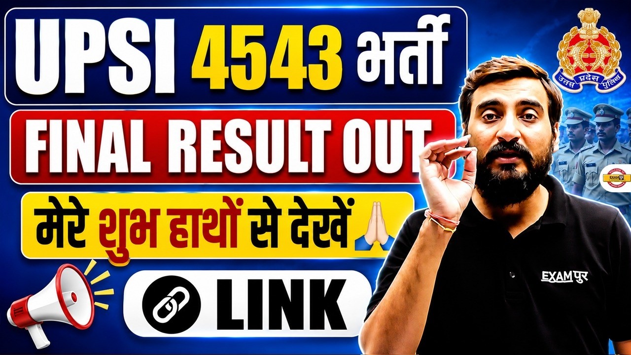 UP SI FINAL RESULT OUT 2026 | UP SI FINAL CUT OFF 2026 | UPSI 2025 FINAL RESULT OUT - VIVEK SIR