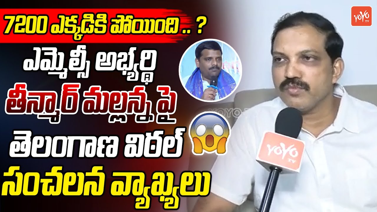 Telangana Vittal MOST Sensational Comments On Teenmar Mallanna | MLC Election 2024 | YOYO TV Channel