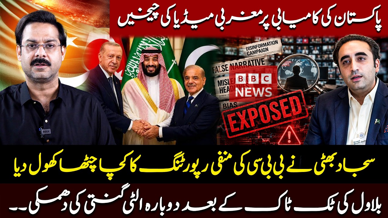 Western Media vs Pakistan? Sajjad Bhatti Exposes BBC's Narrative | Bilawal's New Warning