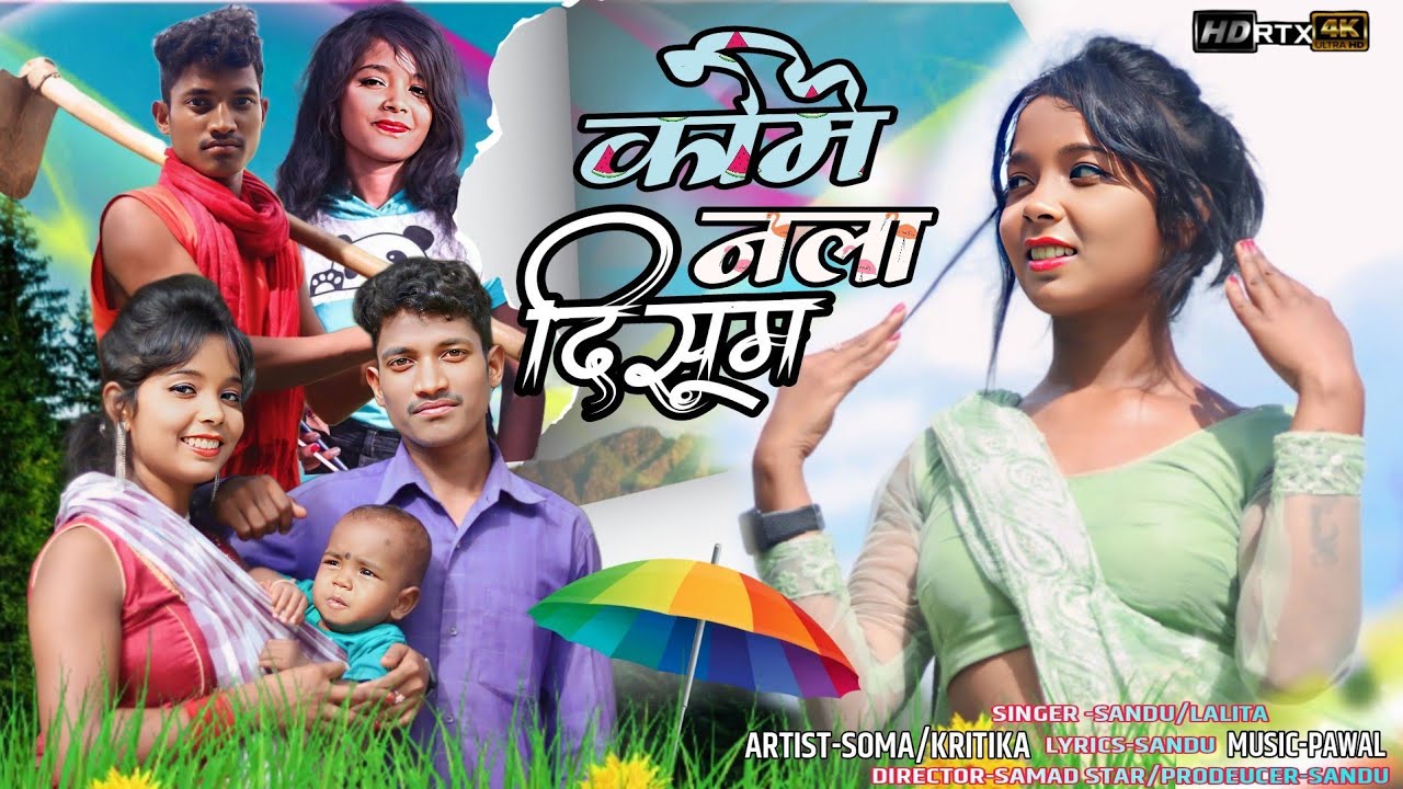 KAMI NALA DISUM//कमी नला दिसुम,,MUNDARI VIDEO//#SINGER_SANDU_Babu_LALITA_Kumari
