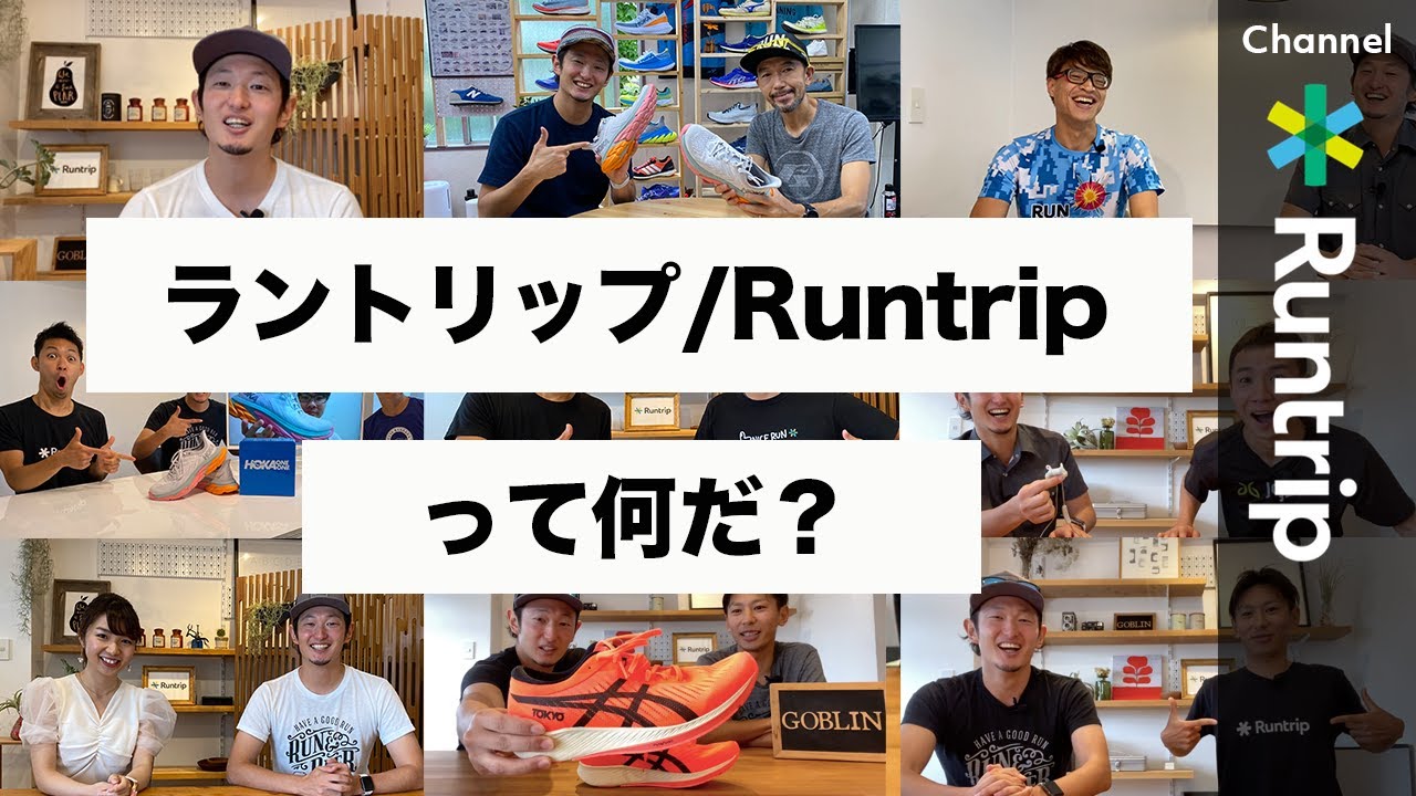 【自己紹介】Runtripについて -元箱根ランナーラントリップ代表大森が語る -
