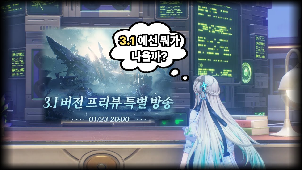[명조] 3.1 방송, 뭐가 나올까?