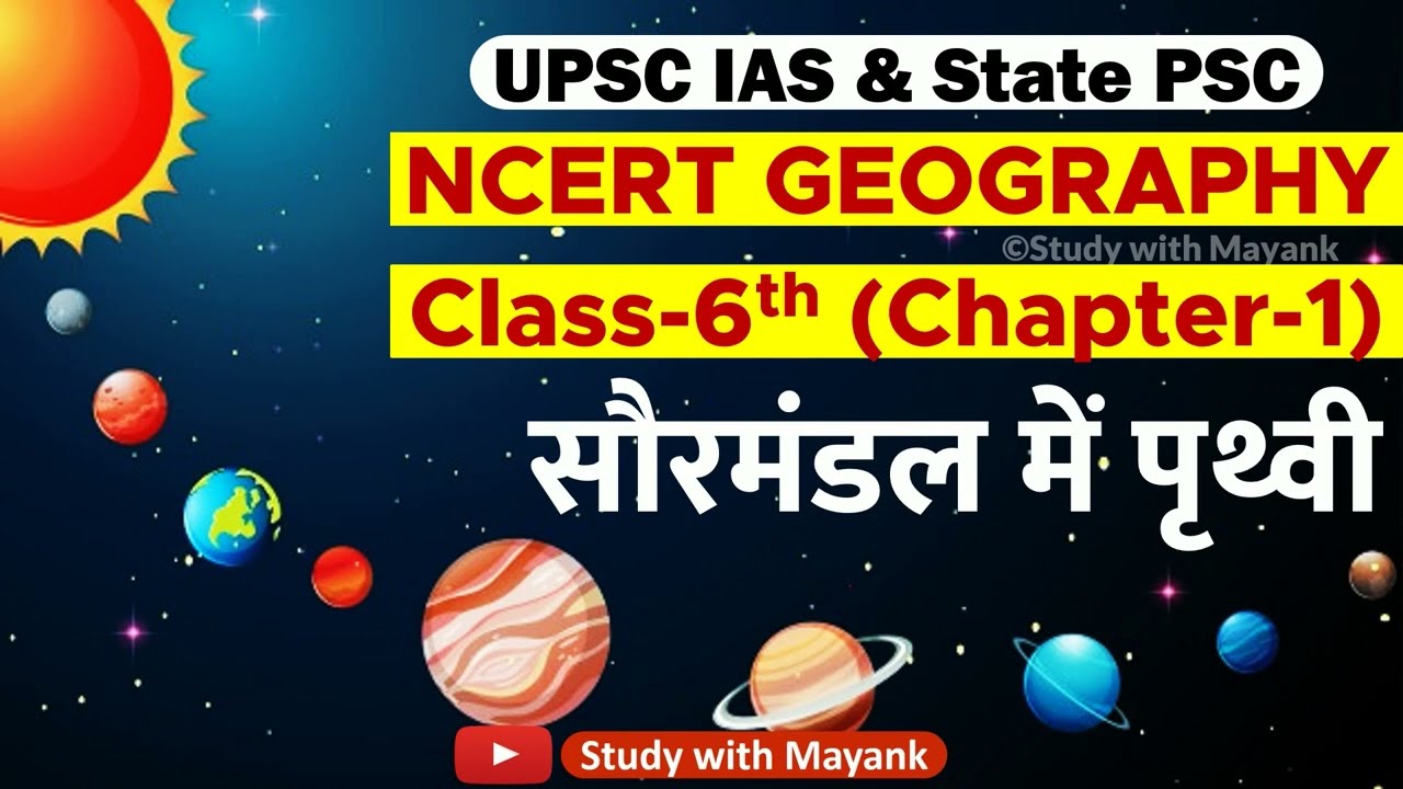 Ncert Geography Class 6 | Chapter 1 | सौरमंडल में पृथ्वी | class 6 ncert geography for upsc