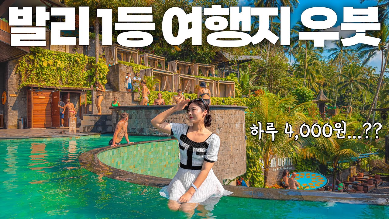 발리 No.1 여행지 우붓에서 보내는 뻔하지 않은 1박 2일 여행 - 인도네시아 여행(36)🇮🇩