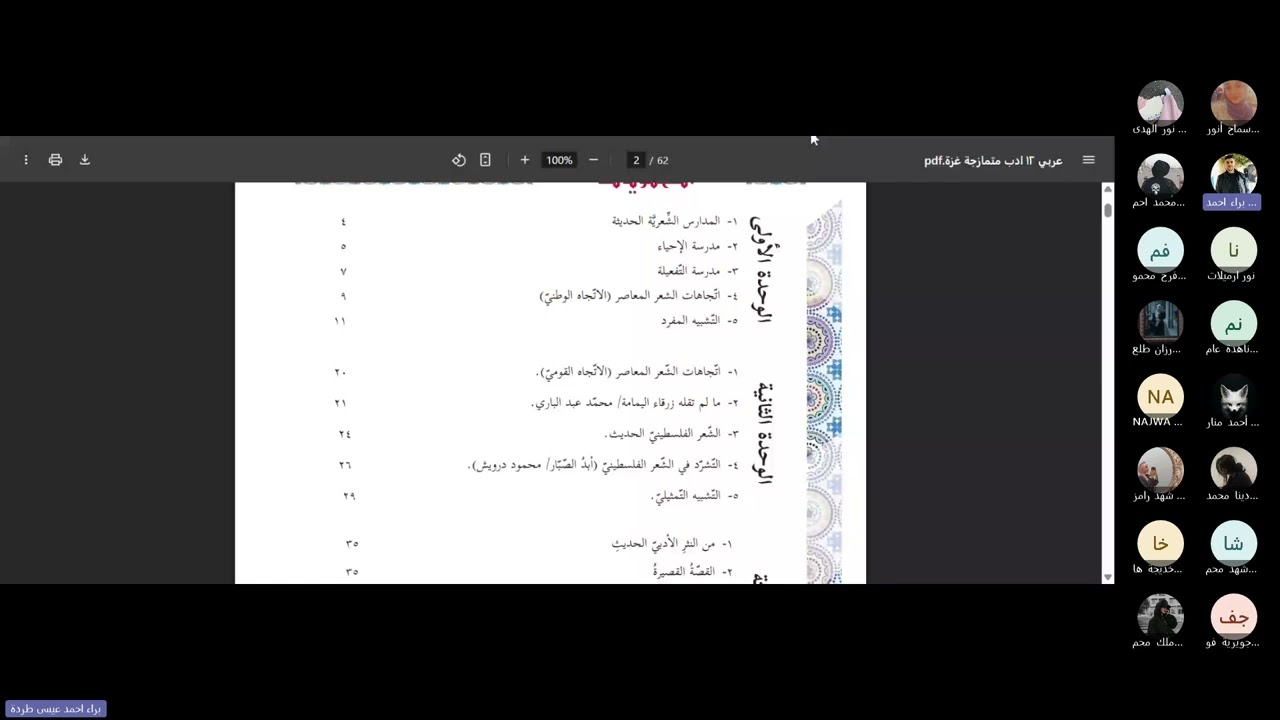 شرح درس التشبيه المفرد والتمثيلي لطلبة 12 أدبي