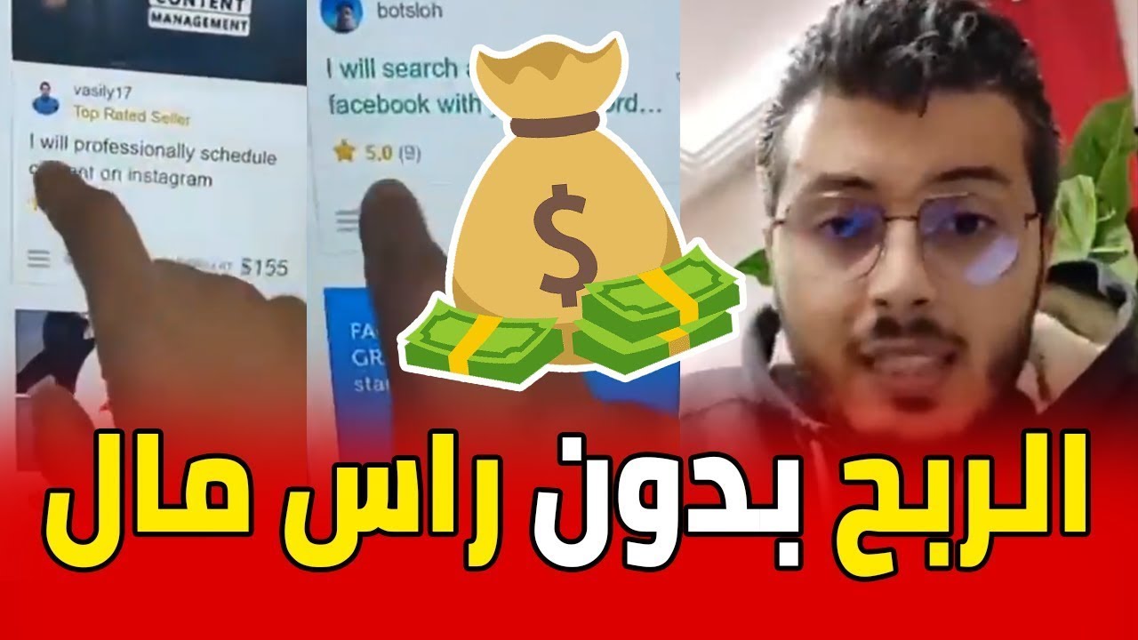 Amine Raghib | كيف تبدأ ربح المال من الانترنت بدون راس مال 2022 ؟