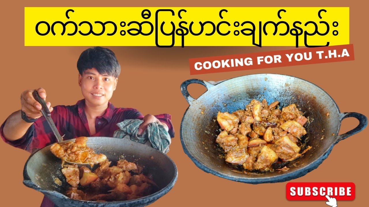 How To Cook Burmese Pork Curry 