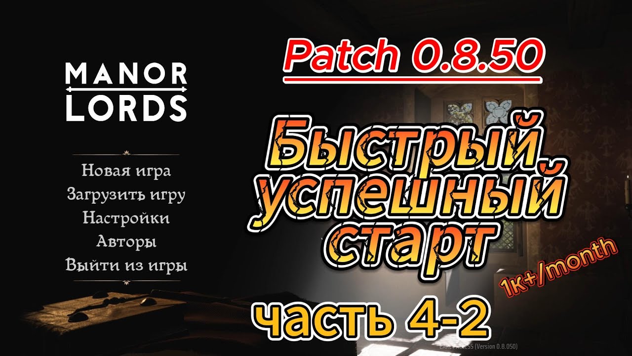 Manor Lords гайд для новичков часть 4-2
