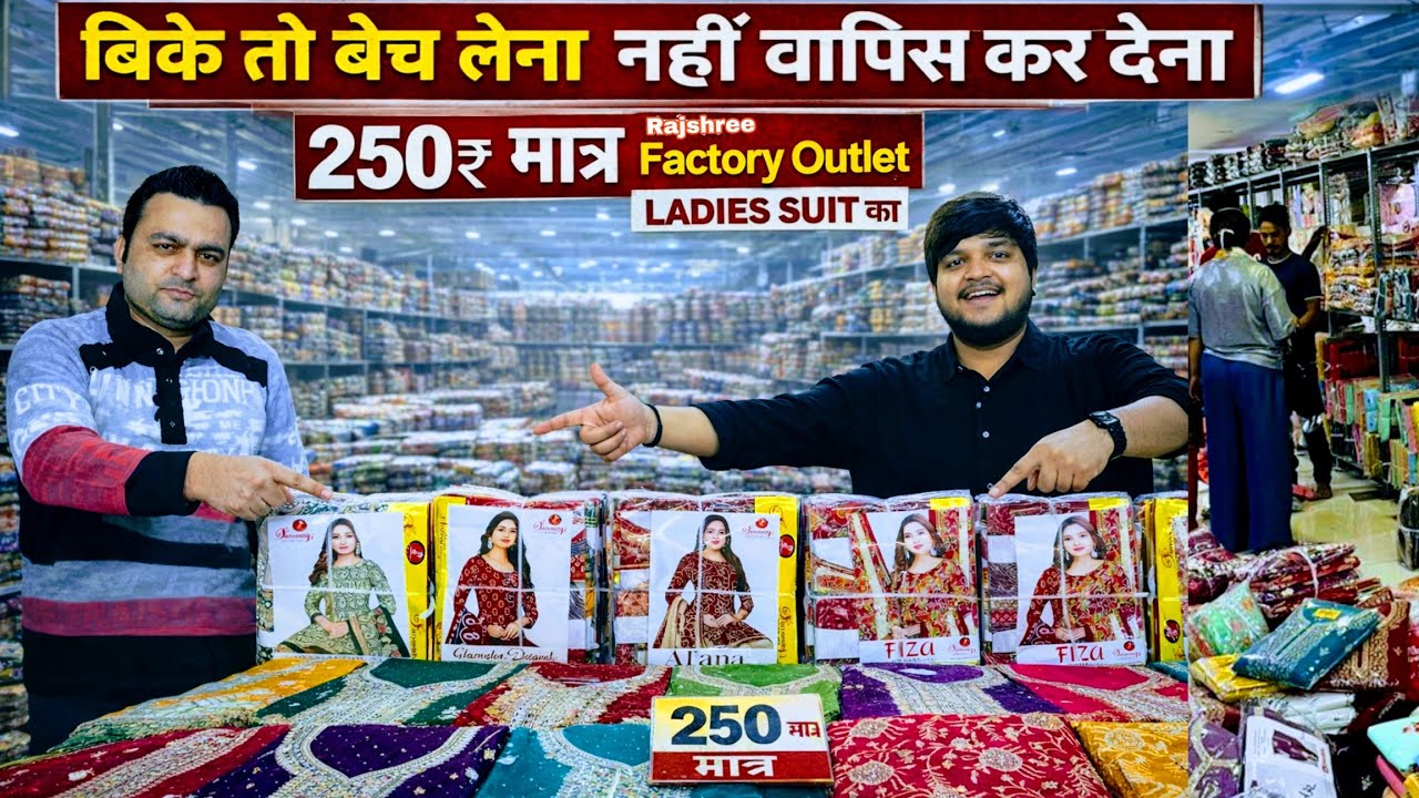 ₹250 में Ladies Suit😲 बिके तो बेच देना वरना वापिस | Ladies Suit Manufacturer In Surat #eidspecial 