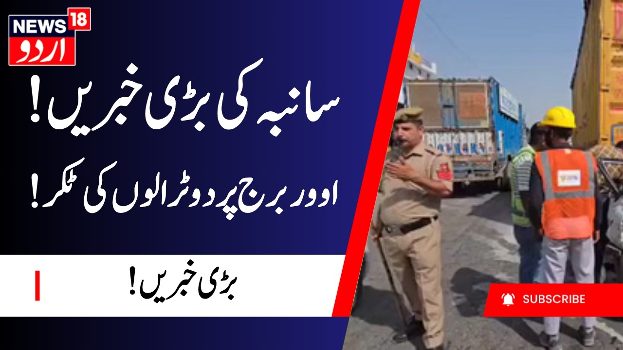 Jammu Kashmir | Top Headlines Samba | سانبہ کی سرخیاں | Samba News | Kashmir News | News18 Urdu
