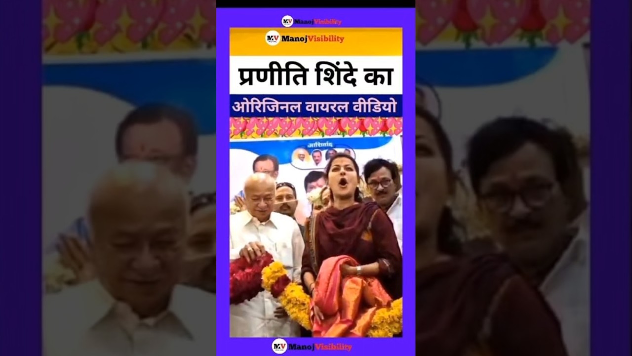 Praniti Shinde Original Viral Video 💯🤔#rahulgandhi #praniti #congress #leader #solapur #viralvideo