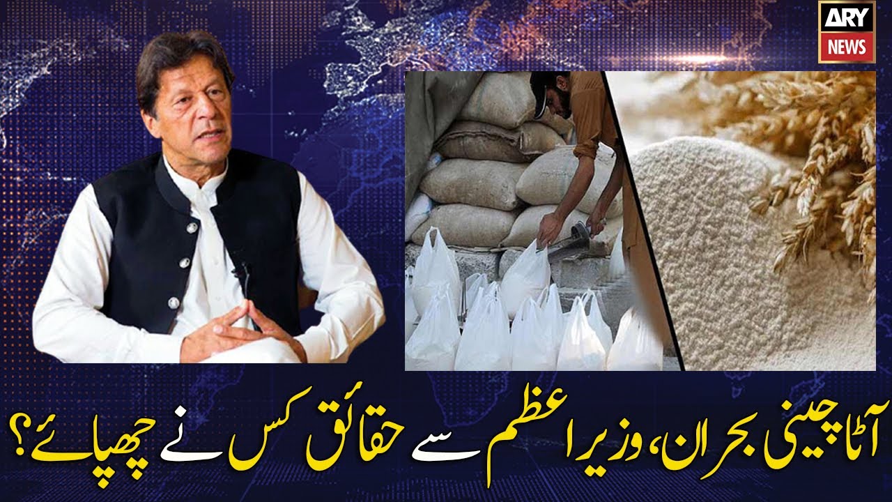 Flour sugar crisis, who hide the facts from the PM Imran Khan?