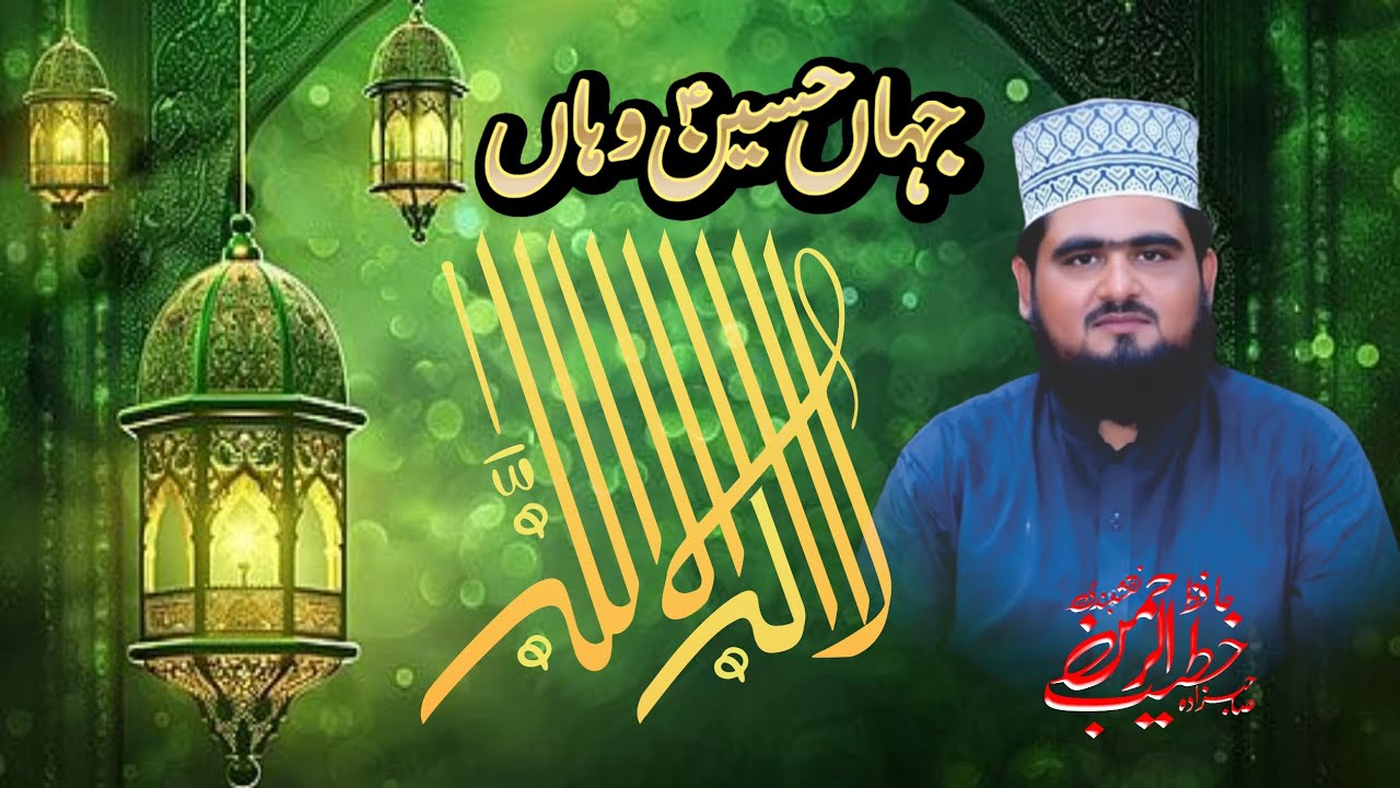 La ilaha ila Allah | Kalam Shareef | @KhateebUrRehmanNaqshbandi 