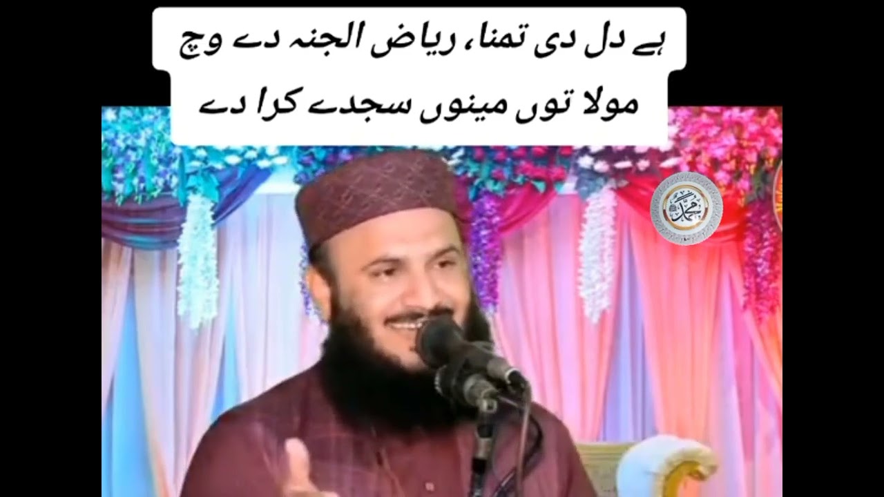 Qari Ilyas Madni Sahib.|ہے دل دی تمنا ریاض الجنہ دے وچ مولا توں مینوں سجدے کرا دے  |