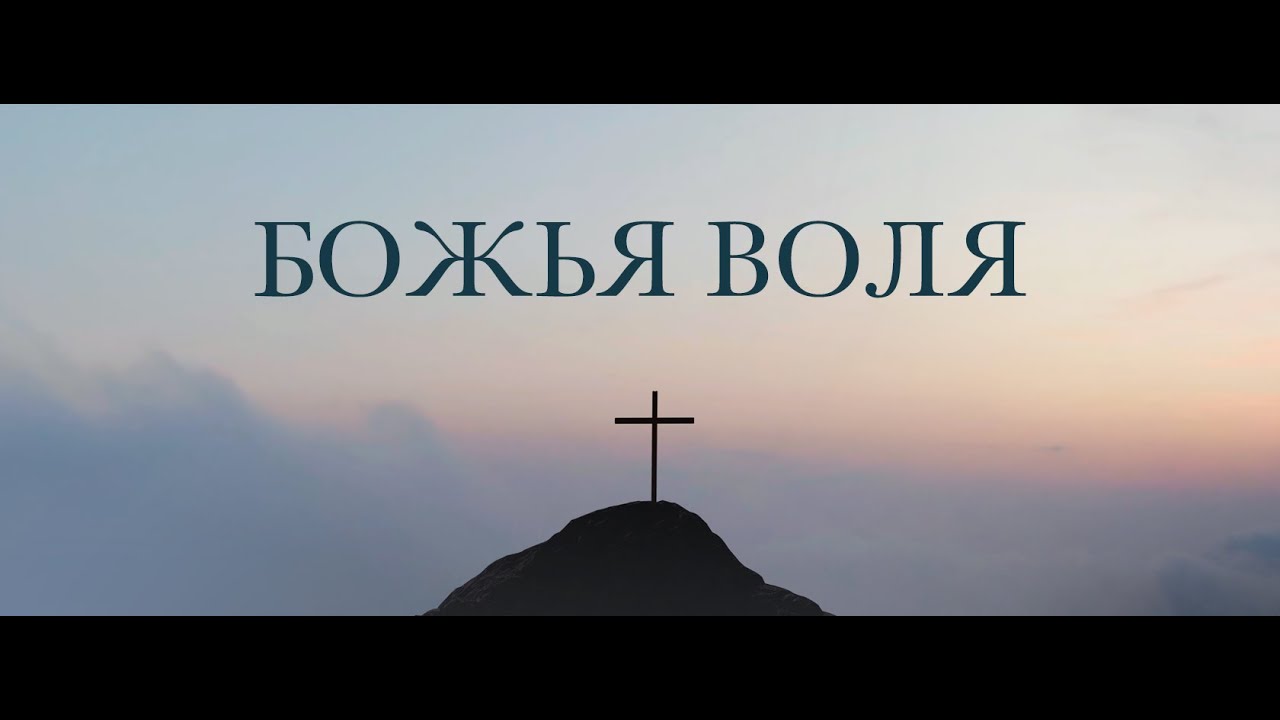 01.25.2026 - Божья Воля