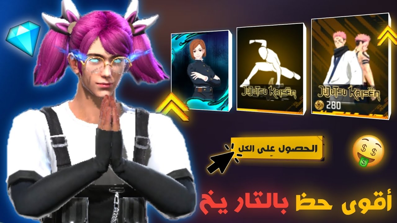 حصلت على كل السكنات داخل فري فاير !!😱(أقوى حظ بتاريخ اللعبه🔥) | فري فاير 
