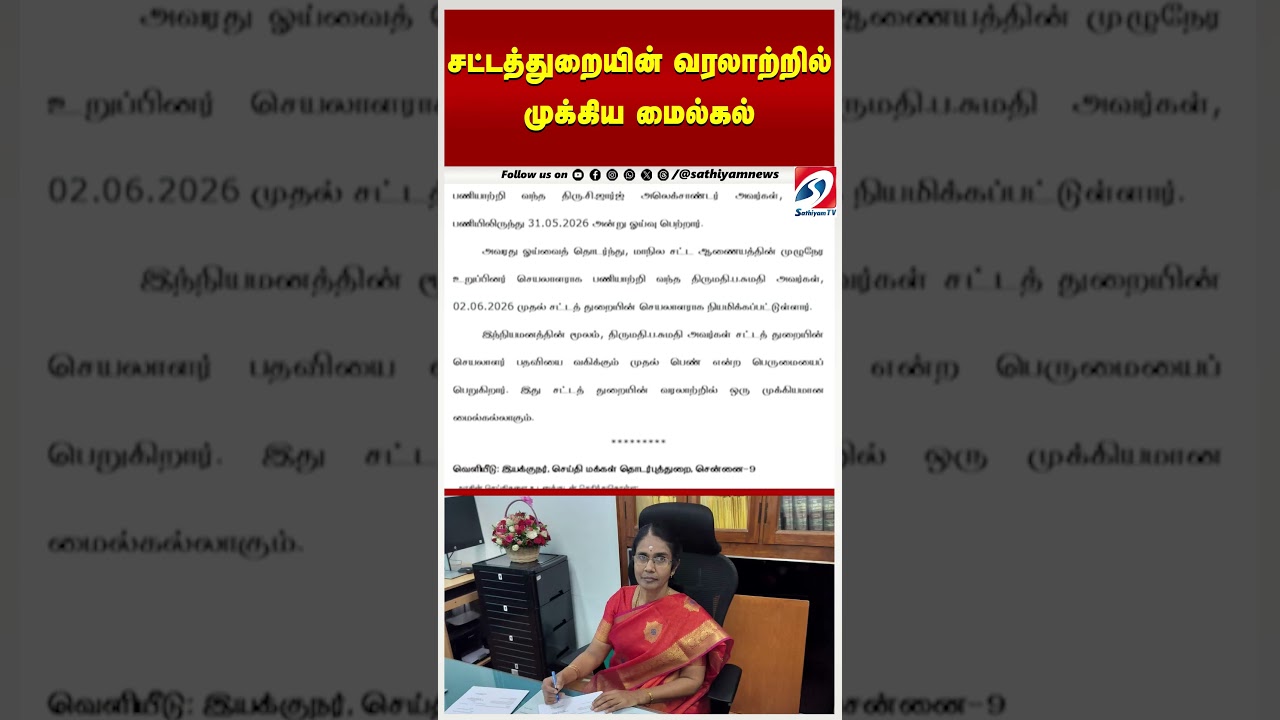 சட்டத்துறையின் வரலாற்றில் முக்கிய மைல்கல்