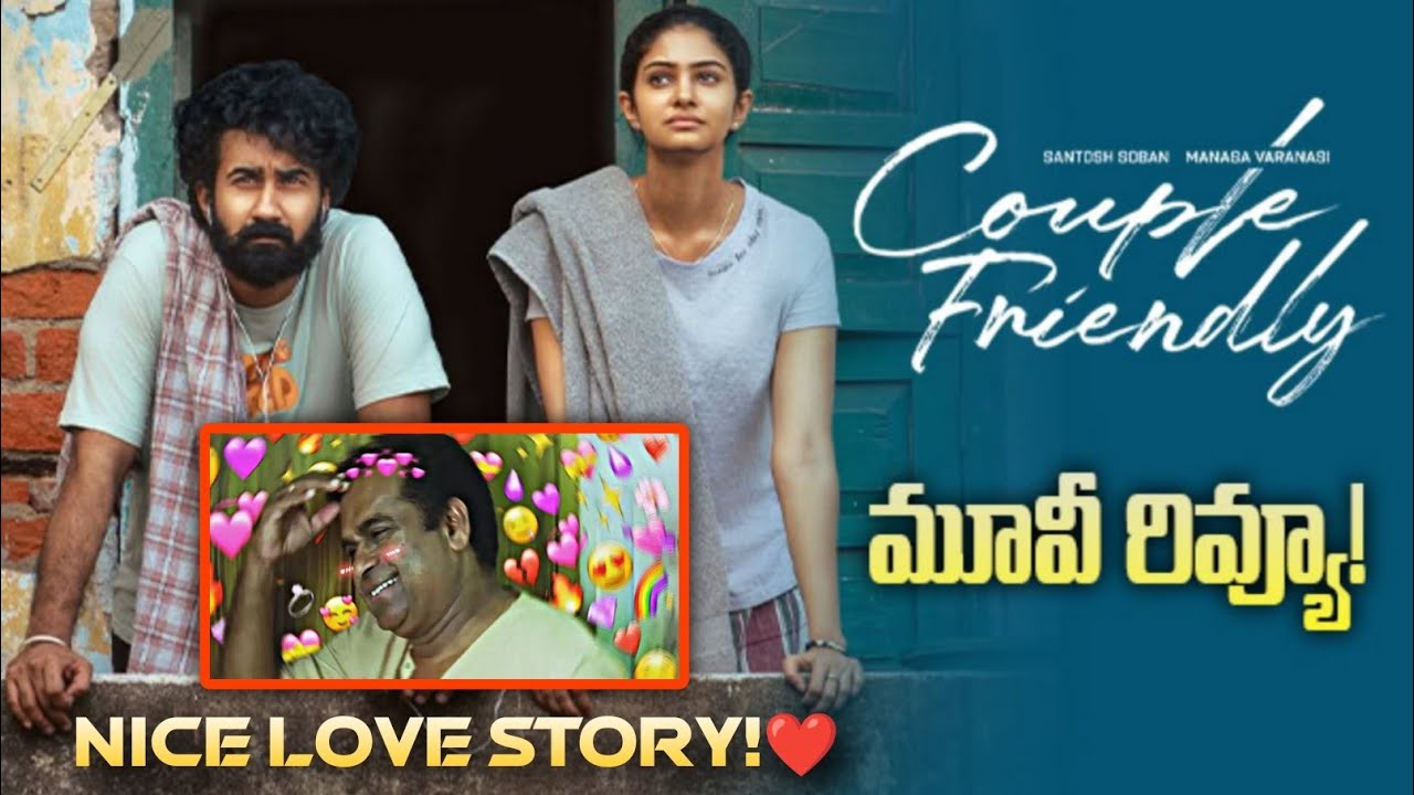 Couple Friendly Movie Review | Telugu Movie Review | Santhosh Shobhan#tollywood  #moviereview