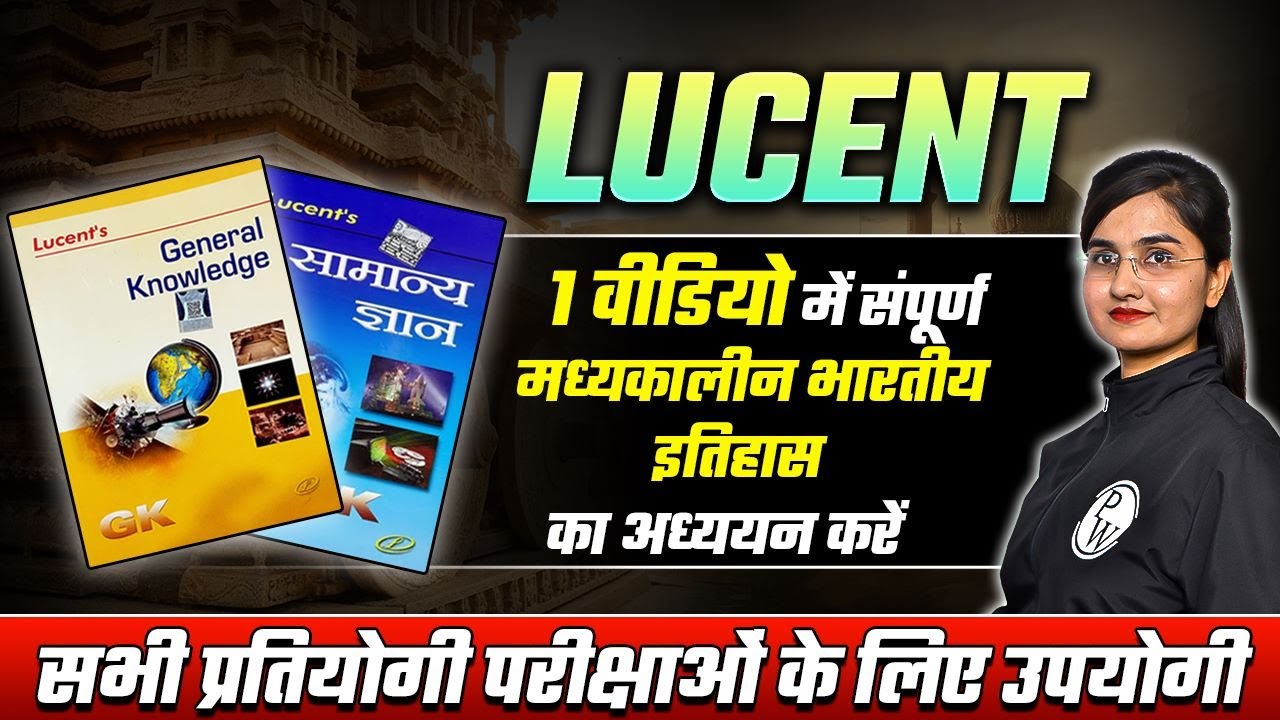 मध्यकालीन भारत का इतिहास | Indian Medieval History For All Exams | Lucent Medieval History One Shot