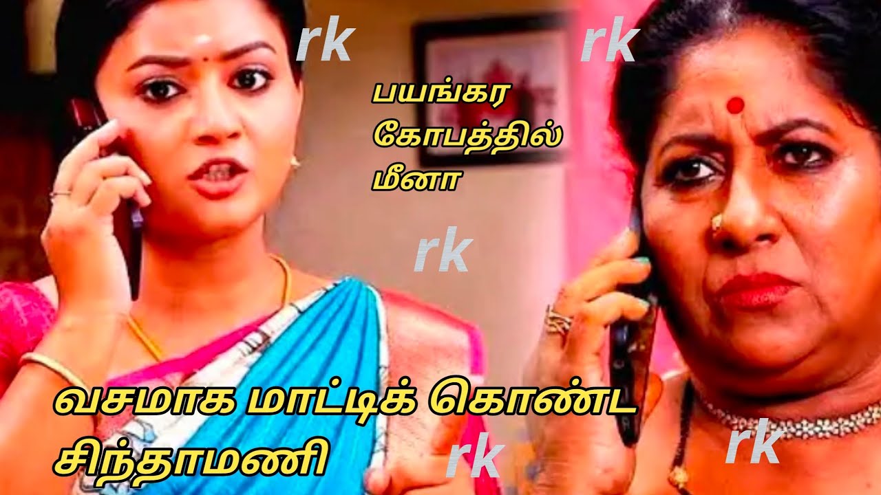 Upcoming வசமாக மாட்டிக் கொண்ட சிந்தாமணி.