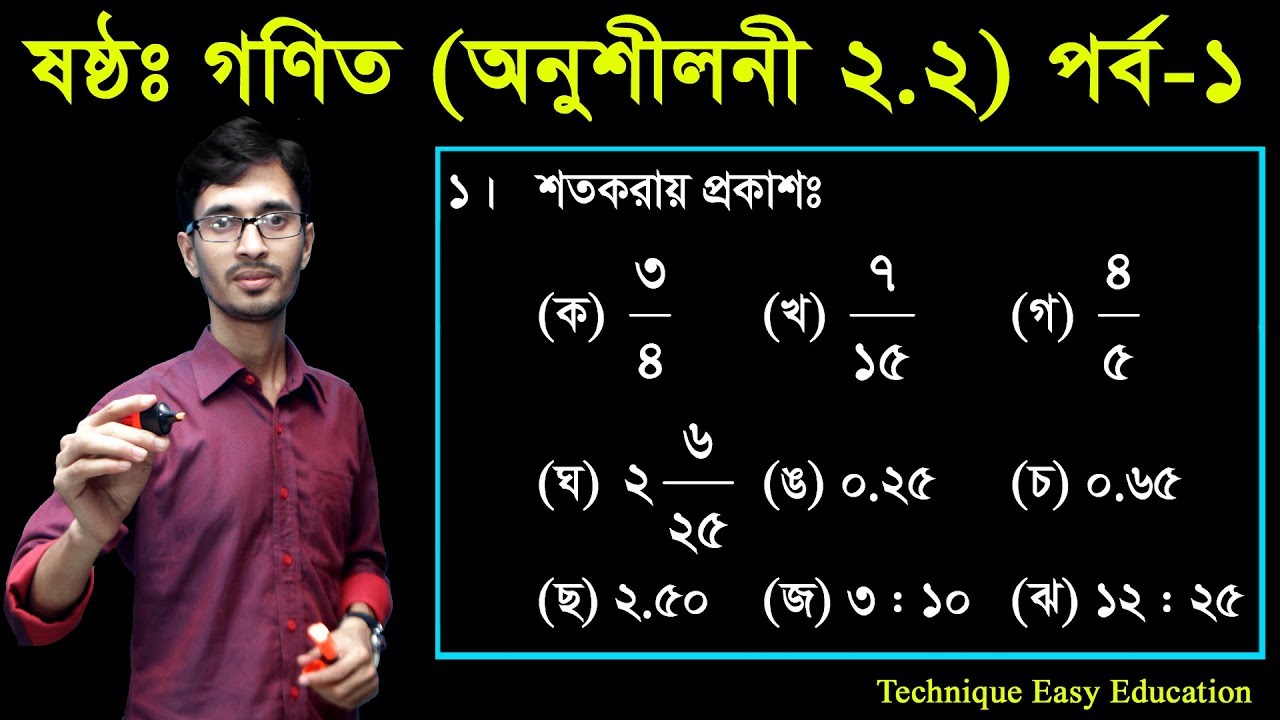 24. Six Math Chapter 2.2 (Part-1) ll Class 6 Math 2.2 ll ষষ্ঠ শ্রেণির গণিত অনুশীলনী ২.২
