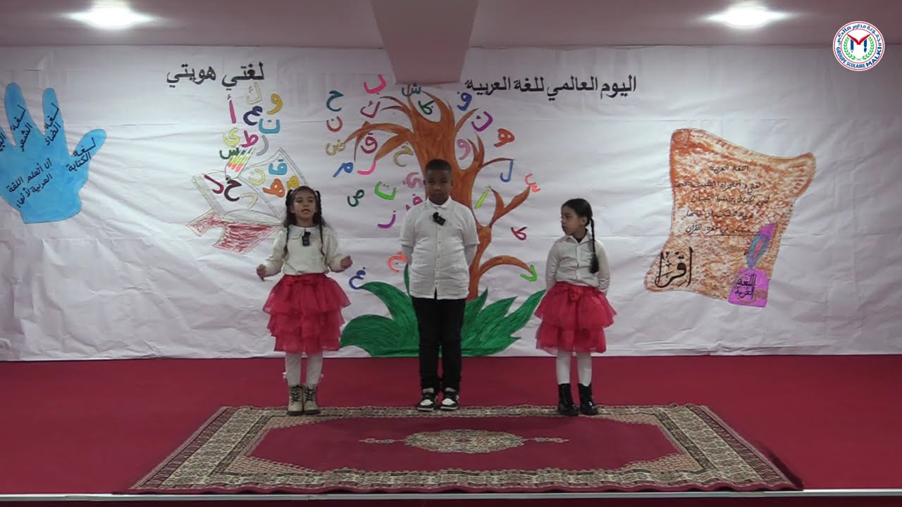 اليوم العالمي للغة العربية | مجموعة مدارس مالكي