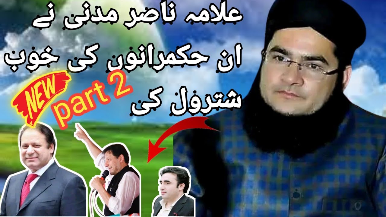Allama Nasir madni part 2allama Nasir madni part 1allama Nasir madni part 2allama Nasir madni part 3