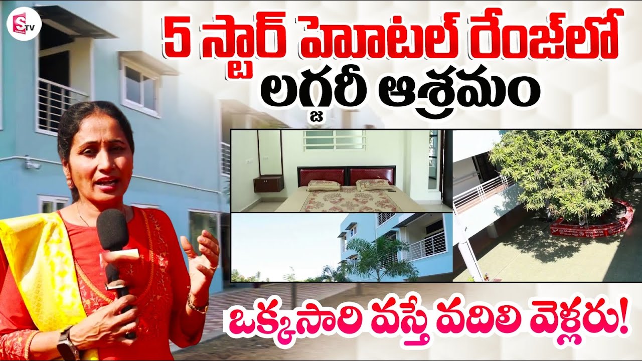 Thapovan Old Age Home Tour | Anchor Nirupama Interviews | SumanTV Home Tour   Home Tours