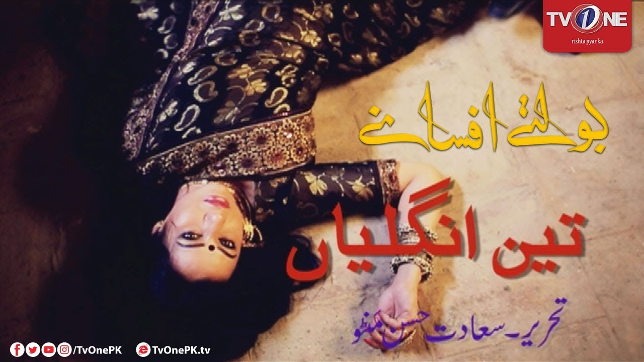 Boltay Afsanay | Teen Ungliyan  | TV One Drama
