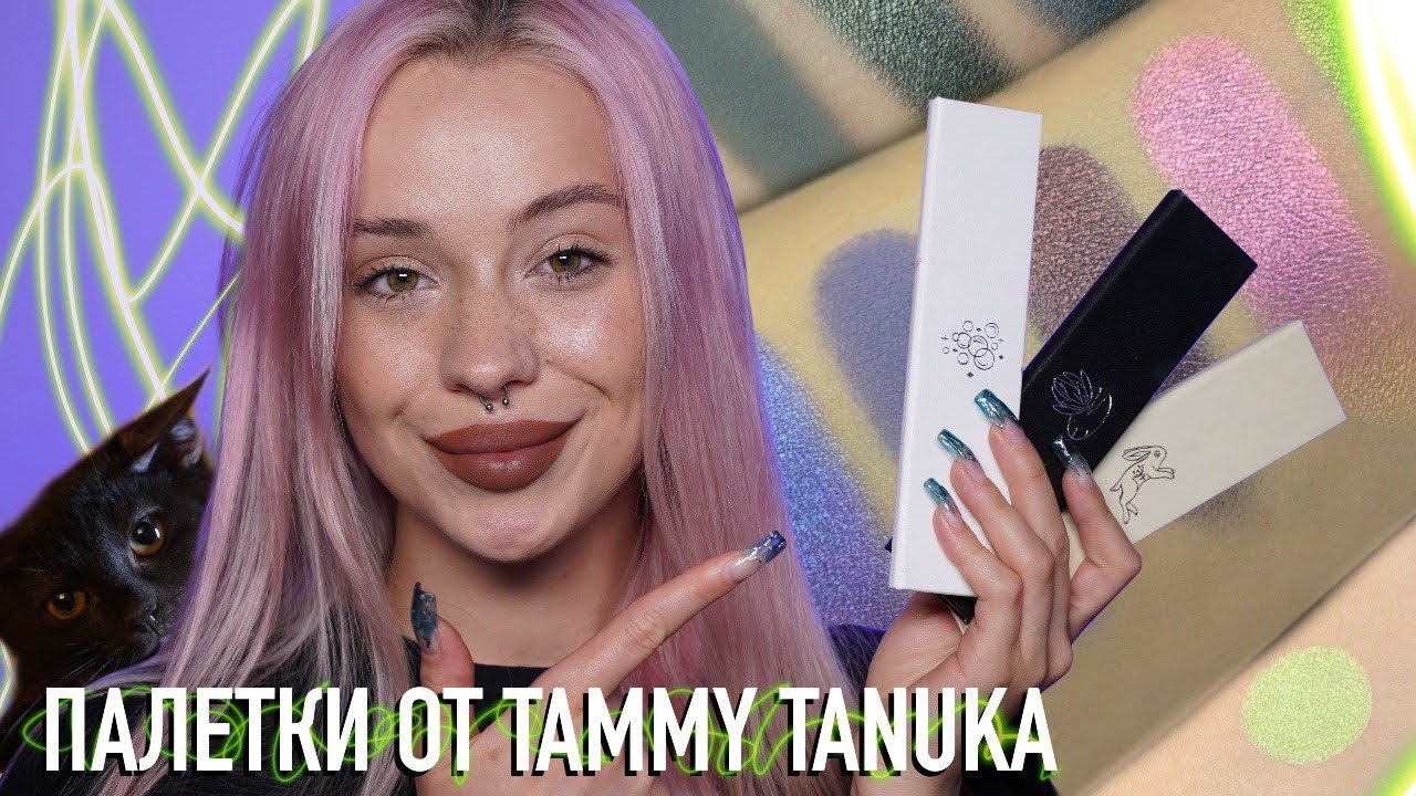 ЗАЯЧЬИ ХОРОВОДЫ, ЗОВ ТУМАНА И ЧАРОДЕЙКИ ОТ TAMMY TANUKA