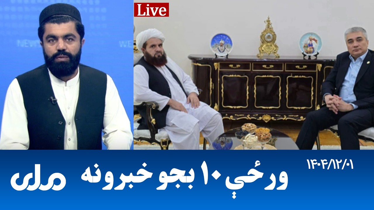RTA Pashto News | د ورځې لسو بجو خبرونه