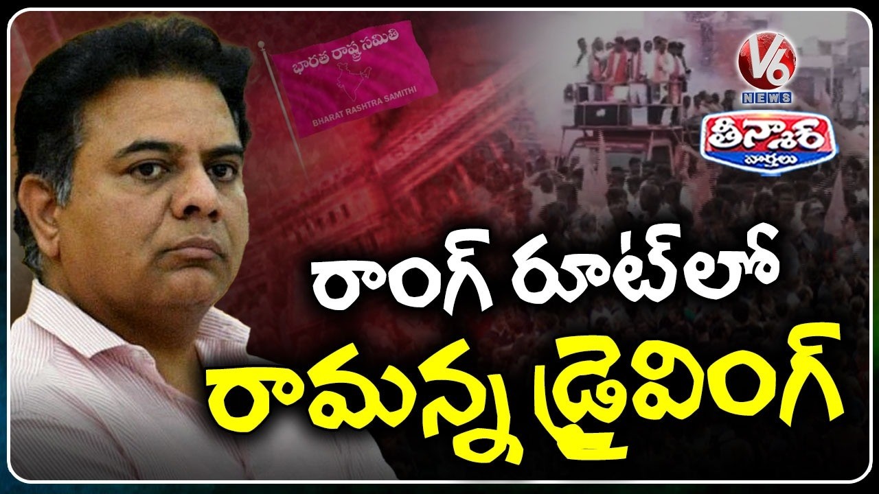 Majority Seats Slip Away After KTR’s Controversial Statement | Municipal Elections | V6 Teenmaar
