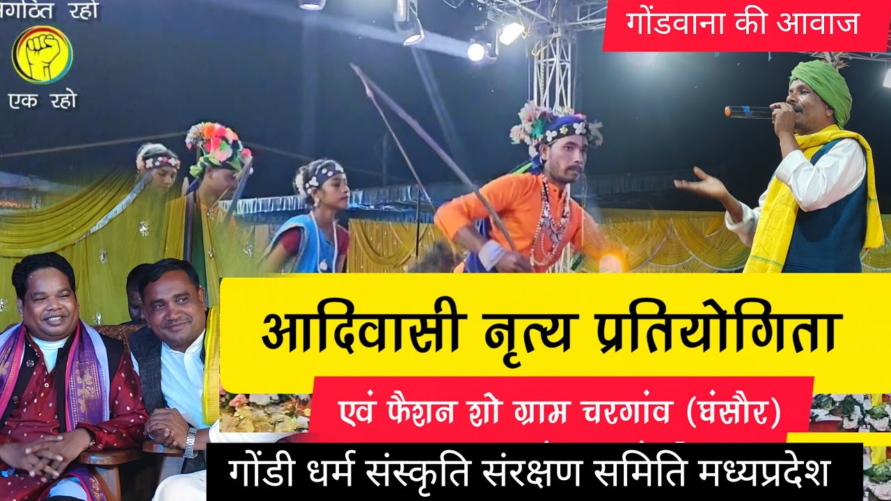 बूढ़ा देव मानवों हो || आदिवासी नृत्य प्रतियोगिता एवं फैशन शो 2025 घंसौर || singer Ashok sarote 