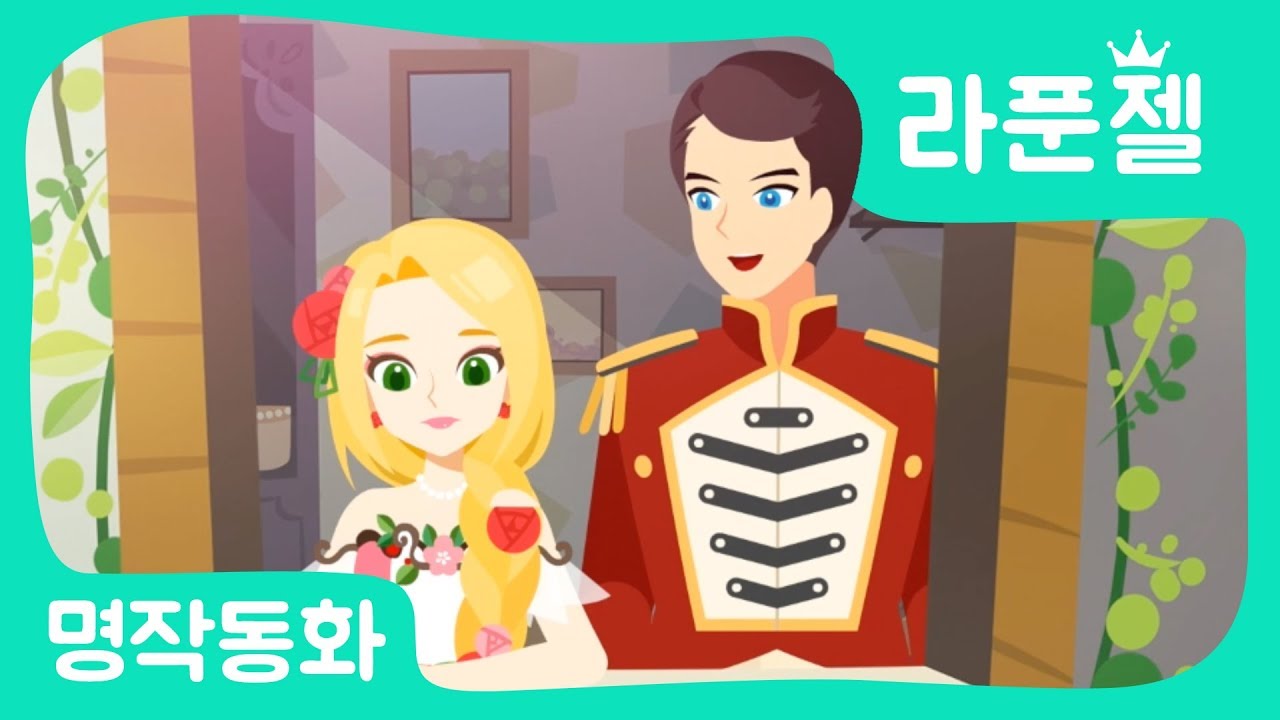 [공주이야기] 라푼젤｜공주애니메이션｜어린이인기동화｜라푼젤송｜세계명작동화｜브라운TV