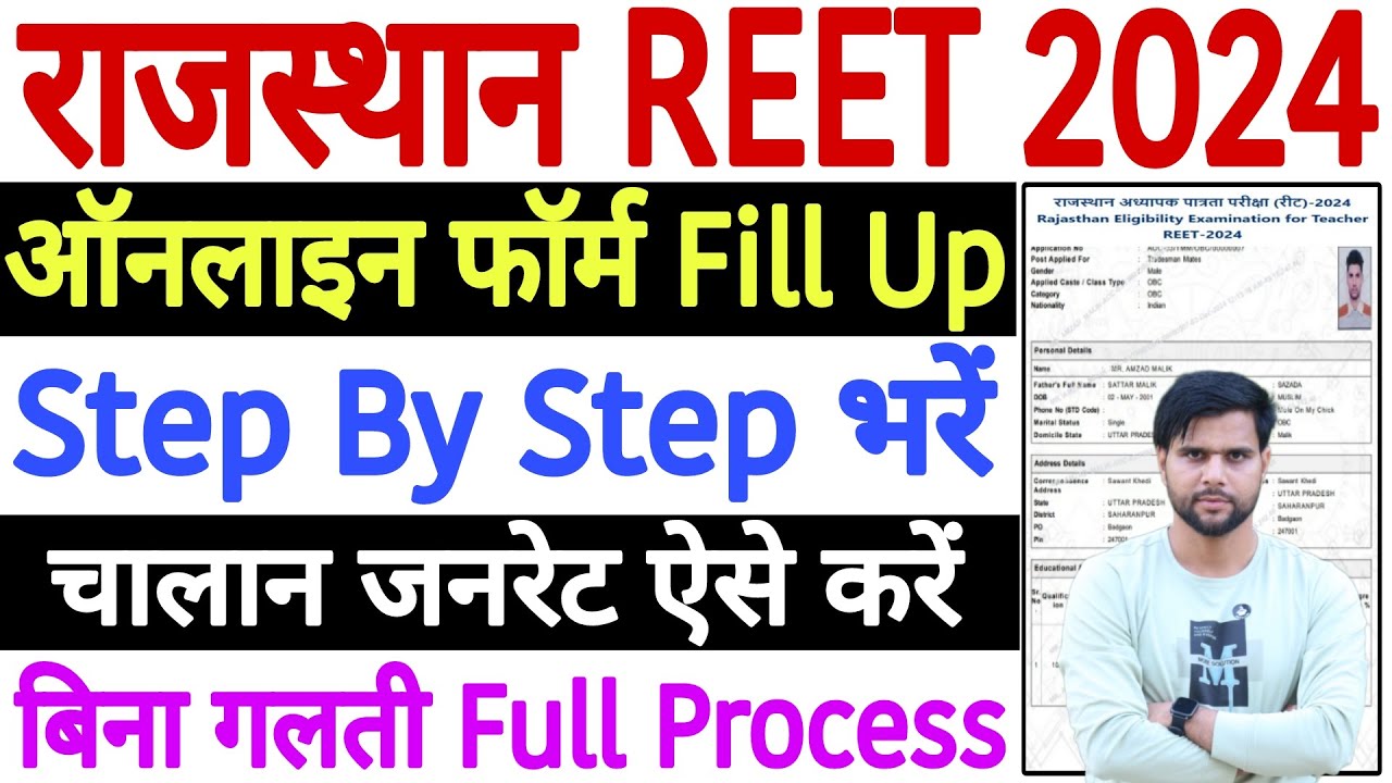 reet form filling process 2024 ✅ reet 2024 ka form kaise bhare ✅ how to fill reet form fill up 2024