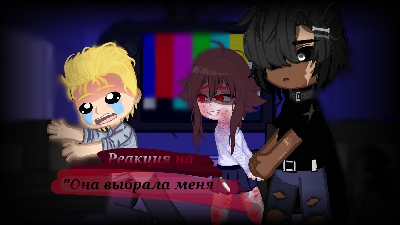 Гача-реакция персонажей 