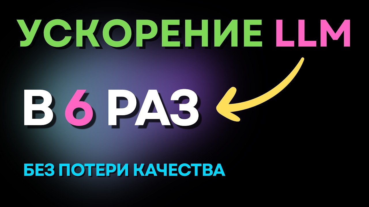 6х ускорение LLM без потери качества &mdash; как работает TurboQuant