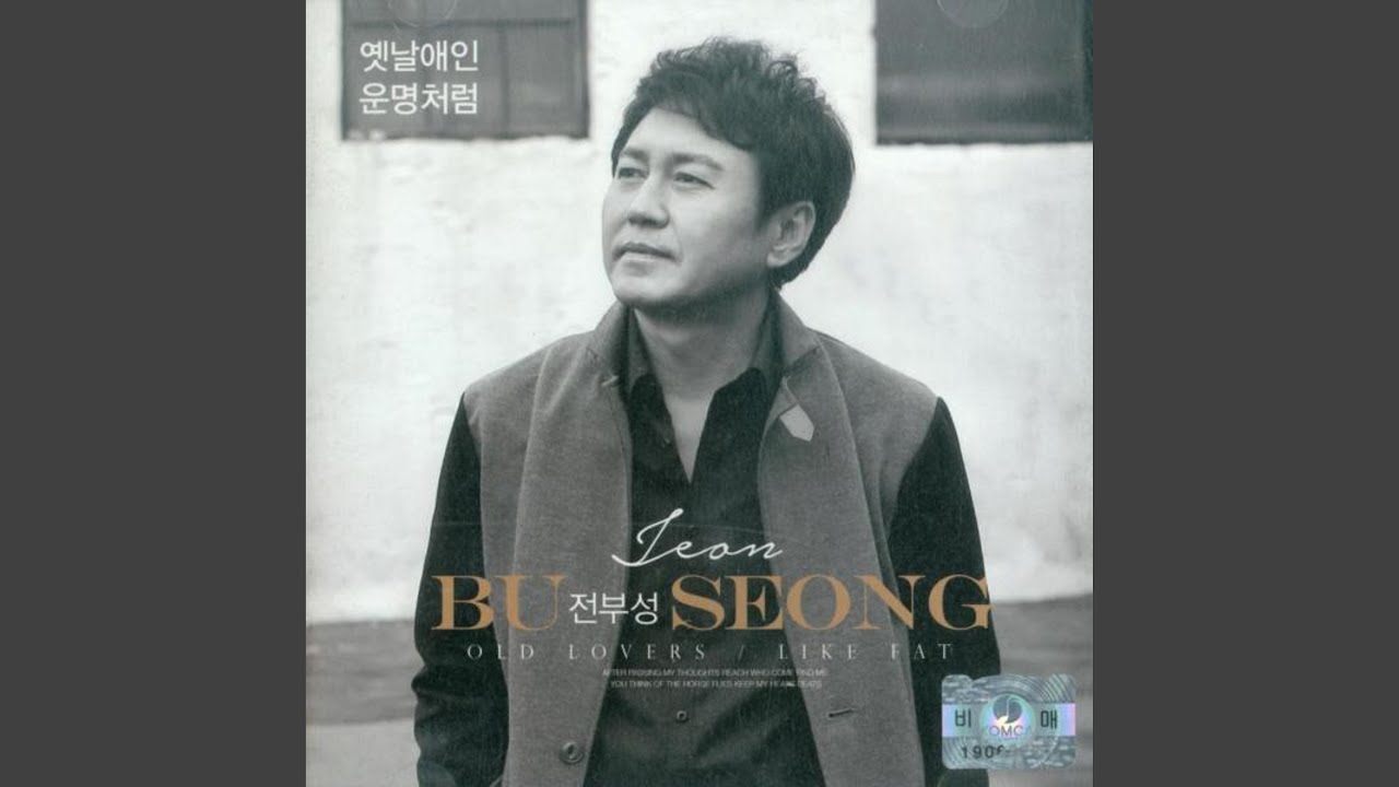 옛날 애인