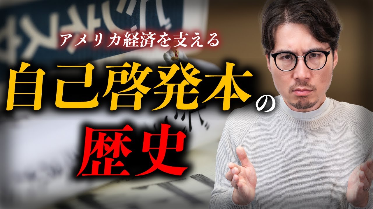 自己啓発書の歴史が意外すぎる【福沢諭吉も書いてた】#73