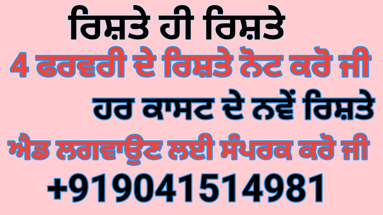 ਰਿਸ਼ਤੇ ਹੀ ਰਿਸ਼ਤੇ  ਪਰਿਵਾਰ ਦੇ ਫੋਨ ਨੰਬਰ ਸਮੇਤ