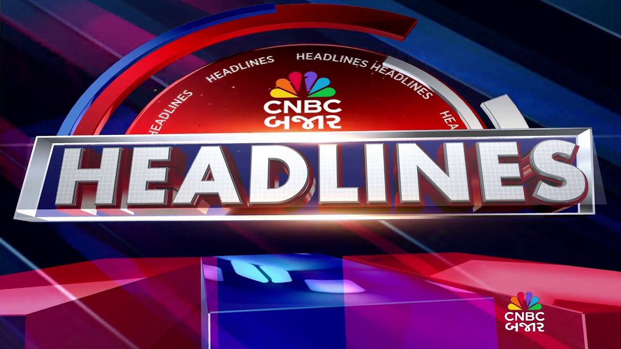 Evening Headlines | Share Market Updates | Business News | Gujarati News | CNBC Bajar | News