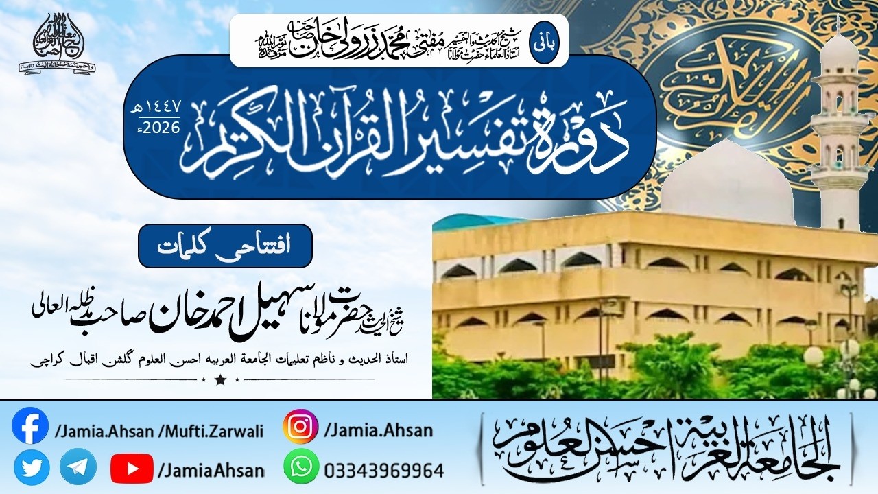 Dorah Tafseer (ibtidai Nashi )2026| Day 03 |07 February 2026| Saturday| Molana Sohel Ahmad shab D.B