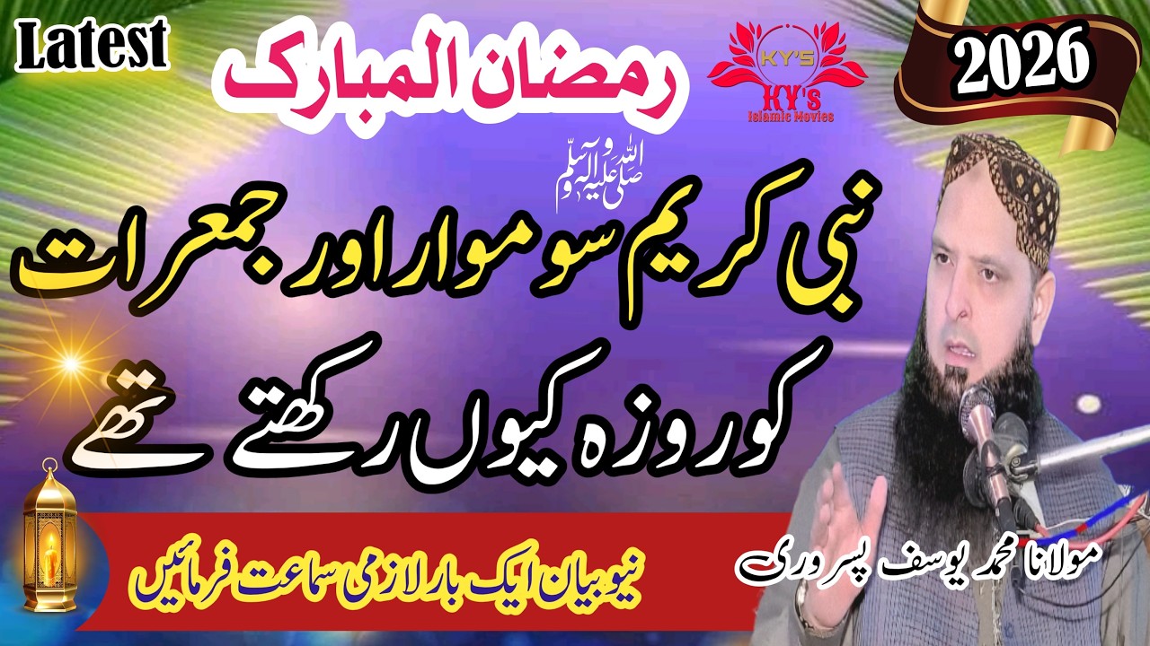 Ramzan ul Mubarak special speech intihai aham bayan latest news #ramadan #ramazanspecial #ramdan #ai