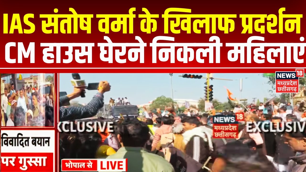 IAS Santosh Verma Controversy: विवादित बयान को लेकर Santosh Verma के खिलाफ महिलाओं ने खोला मोर्चा