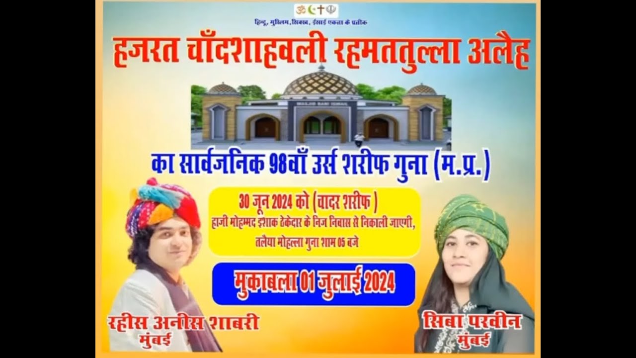 Rais anis sabri  | Live qawwali program guna | Hazrat chand shah baba R. A. | गुना मध्य प्रदेश