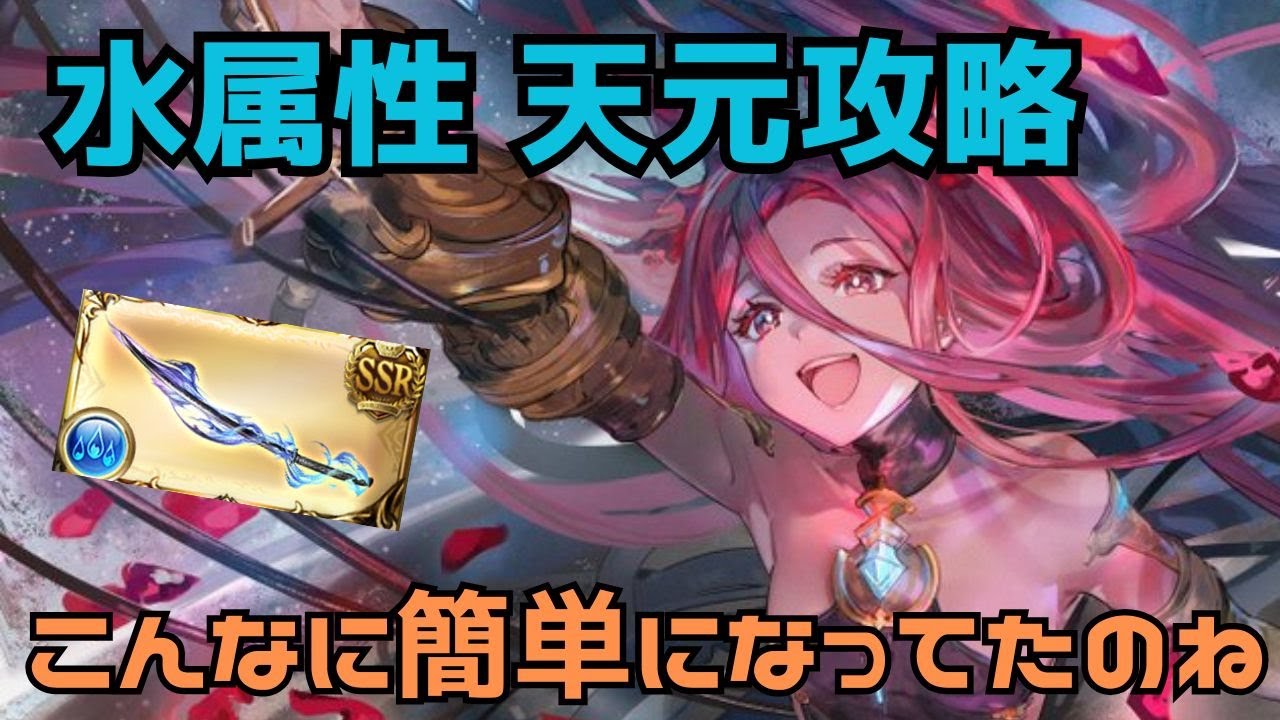 【簡単で強い】天元水属性攻略　ヤチマ入りヤマト編成　黒漆入り　　　　#グラブル