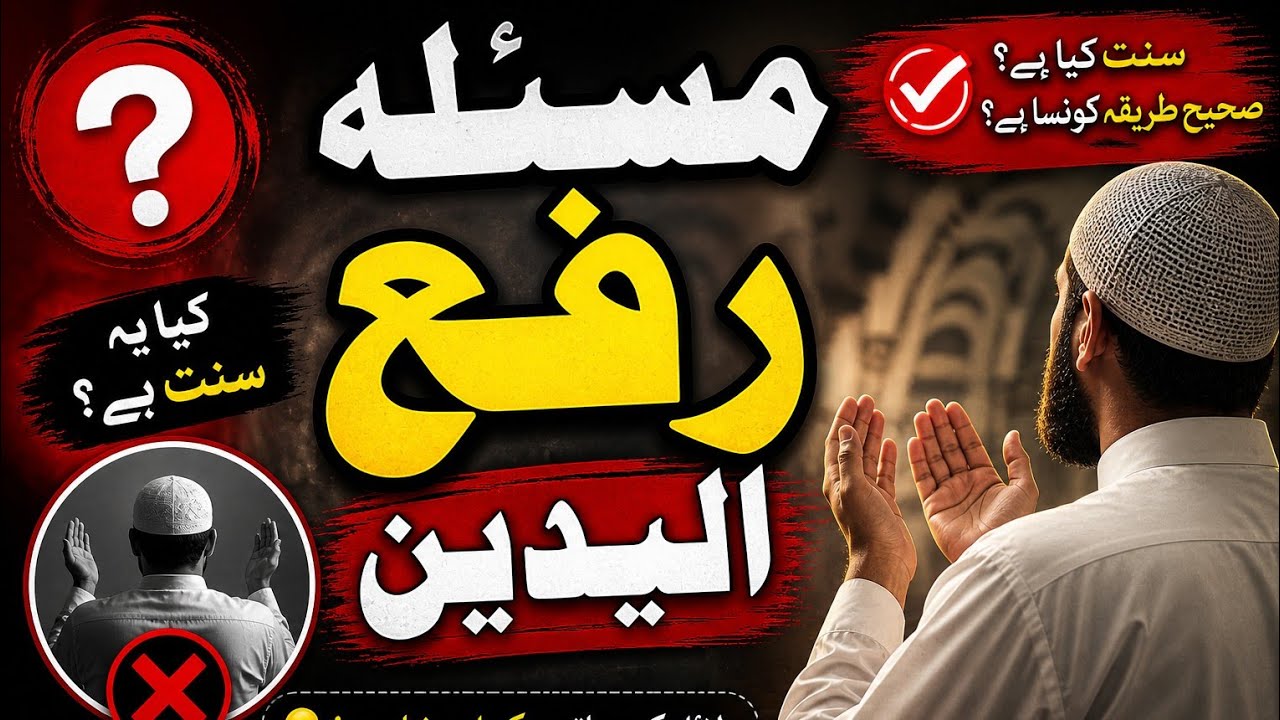 Masla Raf-ul-Yadain | Namaz Mein Hath Uthane Ka Hukm| By Ahmad Saeed Shaheen 