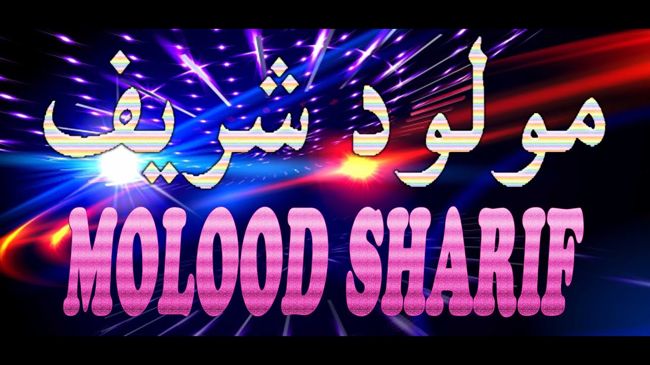 Haji imam Bux jiskani Muhmmad ayoob Mangnihar Molood sharif #Islamic_Naat_Sharif_Molood_Sharif (03)