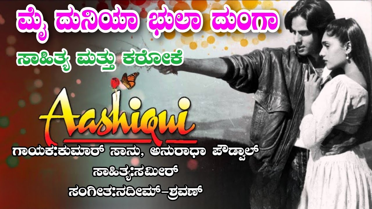 #Main Duniya Bhula Doonga#kannada Karaoke #kannada lyrics |