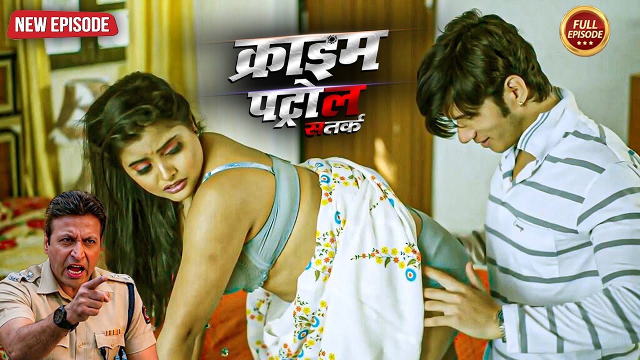 हवस के आड़ में मामी भांजे के साथ करती थी रंगीन रात | Best Of Crime Patro | New Episode 2026
